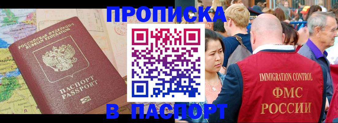 купить прописку в Павловском Посаде
