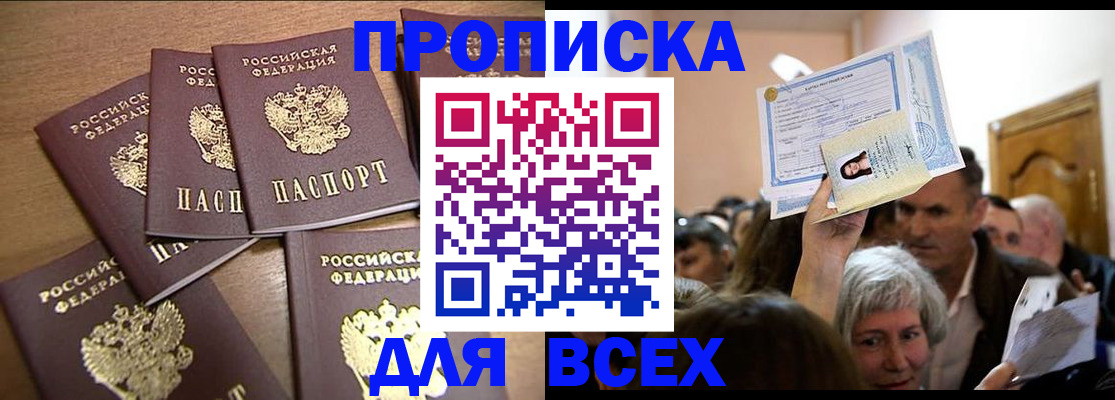 прописка для военкомата в Павловском Посаде