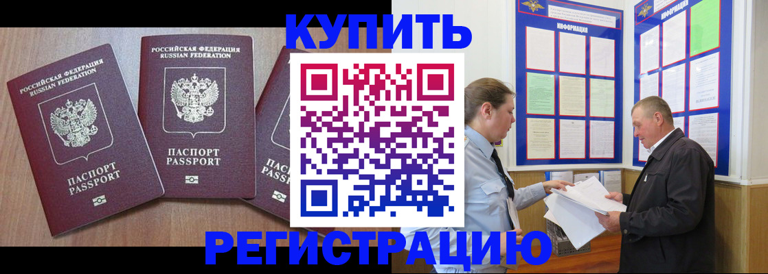 прописка регистрация в Павловском Посаде