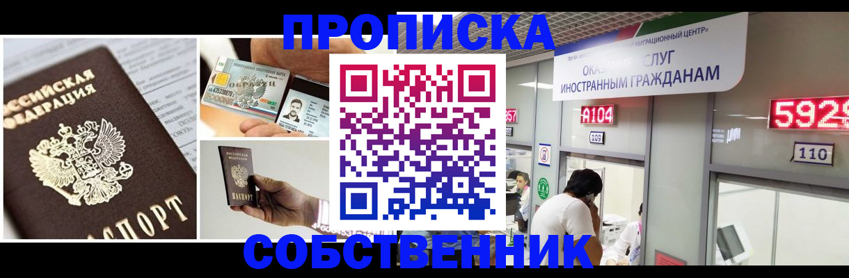 прописка 2025 в Павловском Посаде