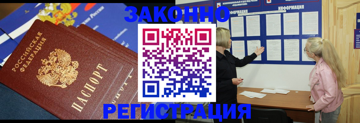 где прописаться в Павловском Посаде