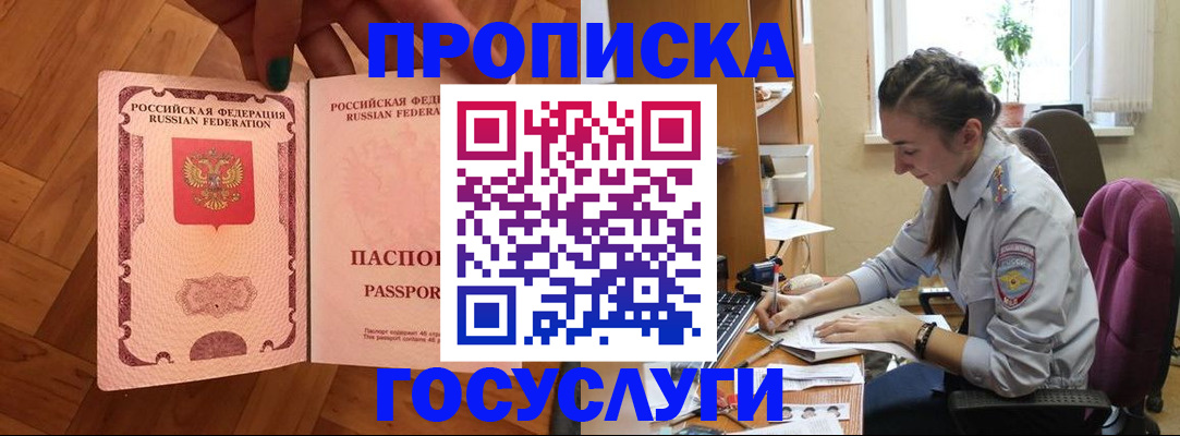 прописка законно в Павловском Посаде
